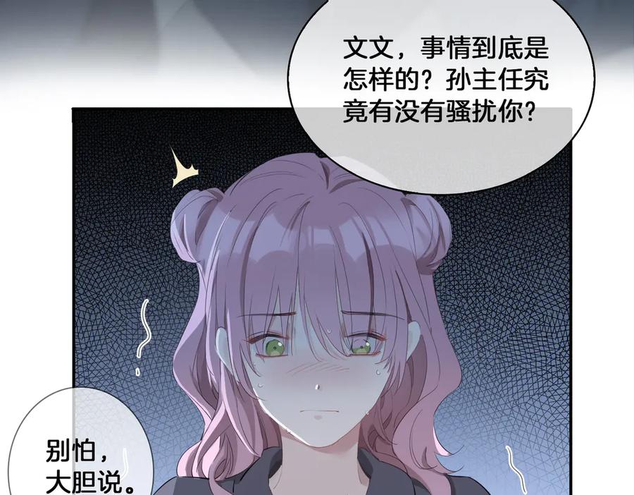 皇太子的初恋 第14话 选择 第48页