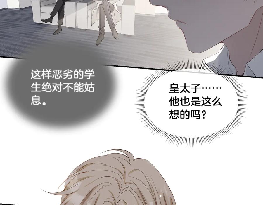 皇太子的初恋 第14话 选择 第59页