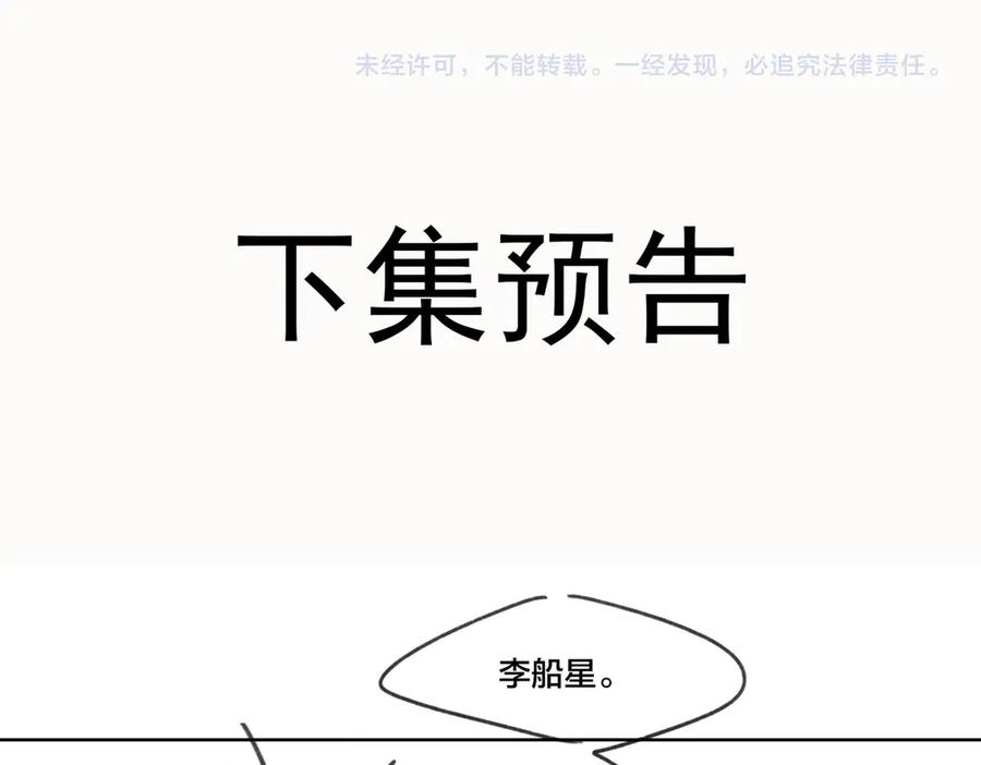 皇太子的初恋 第14话 选择 第94页