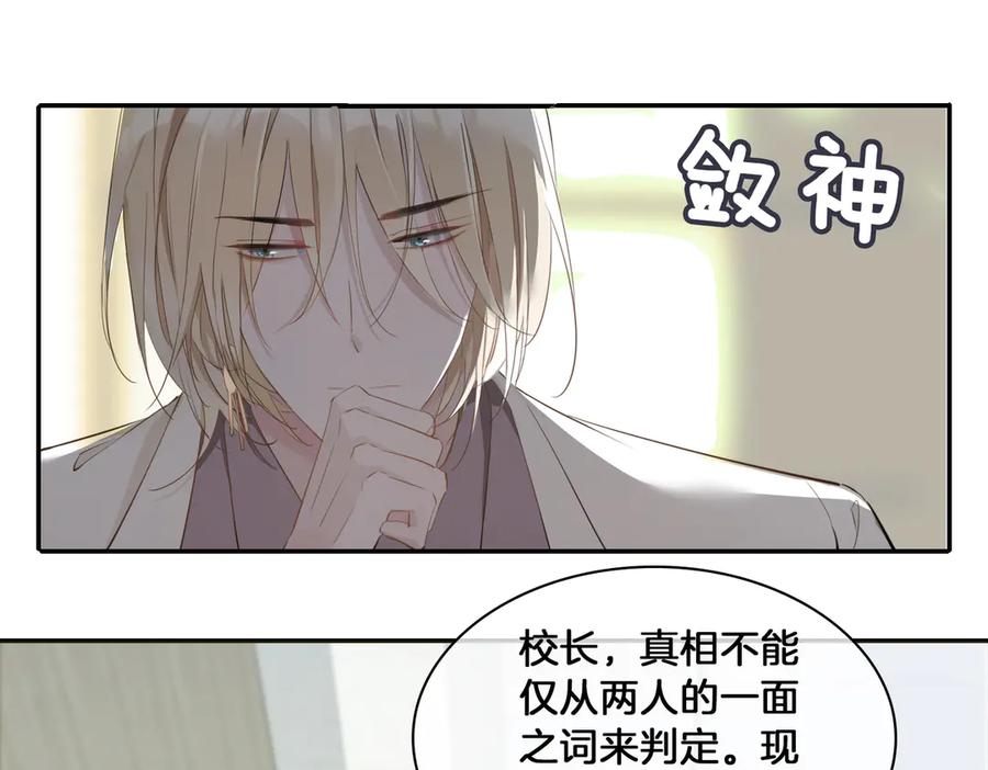 皇太子的初恋 第14话 选择 第44页