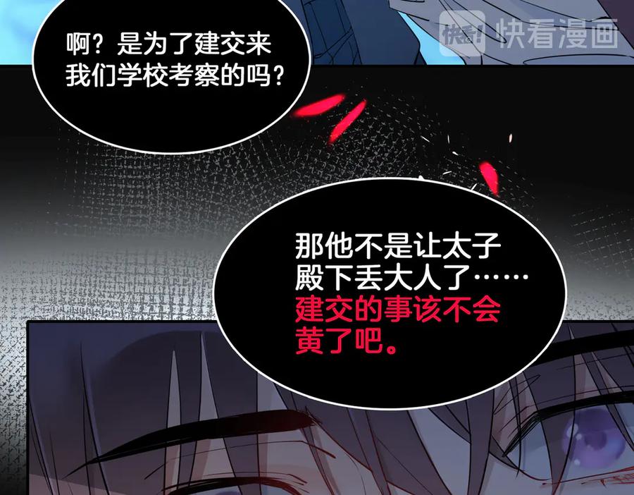 皇太子的初恋 第14话 选择 第19页