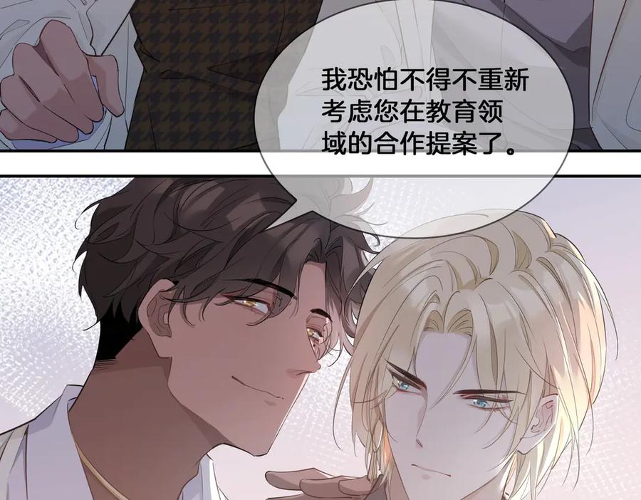 皇太子的初恋 第14话 选择 第26页