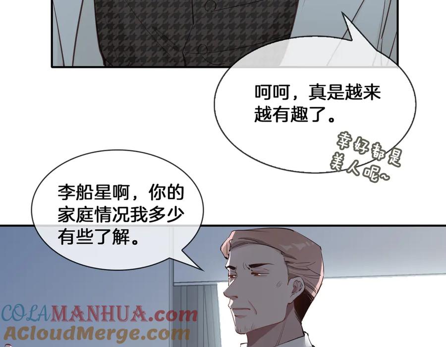 皇太子的初恋 第14话 选择 第77页