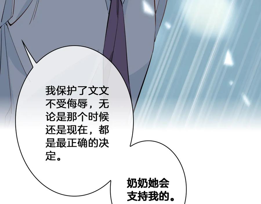 皇太子的初恋 第14话 选择 第82页