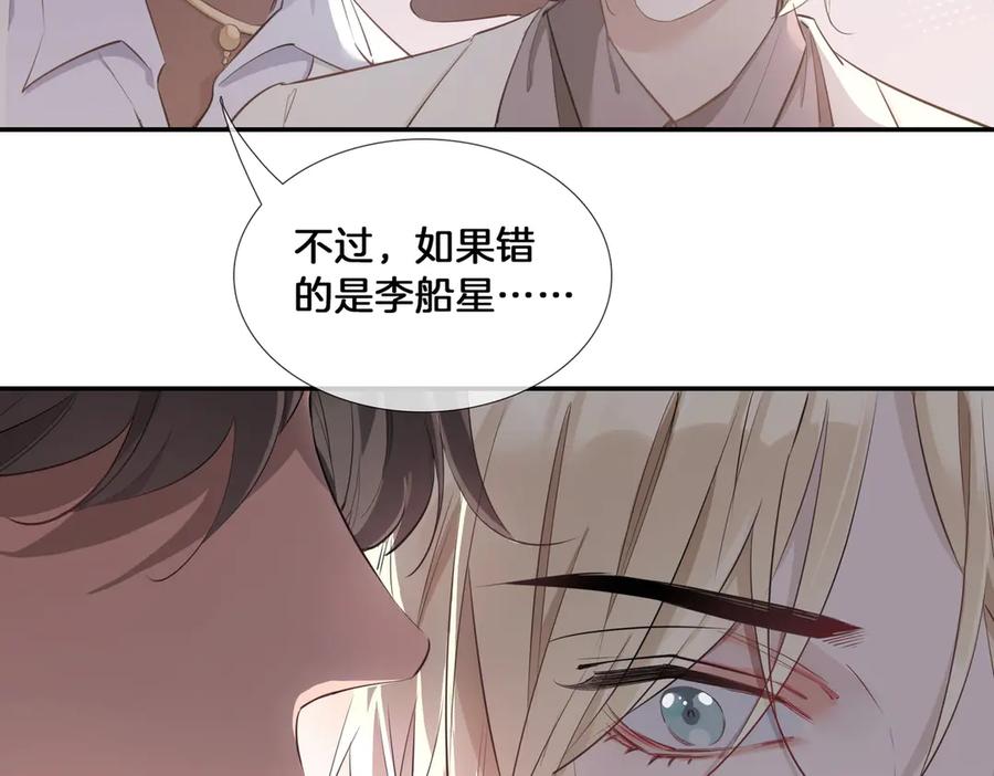 皇太子的初恋 第14话 选择 第27页