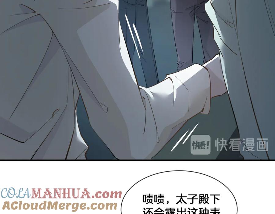 皇太子的初恋 第14话 选择 第73页