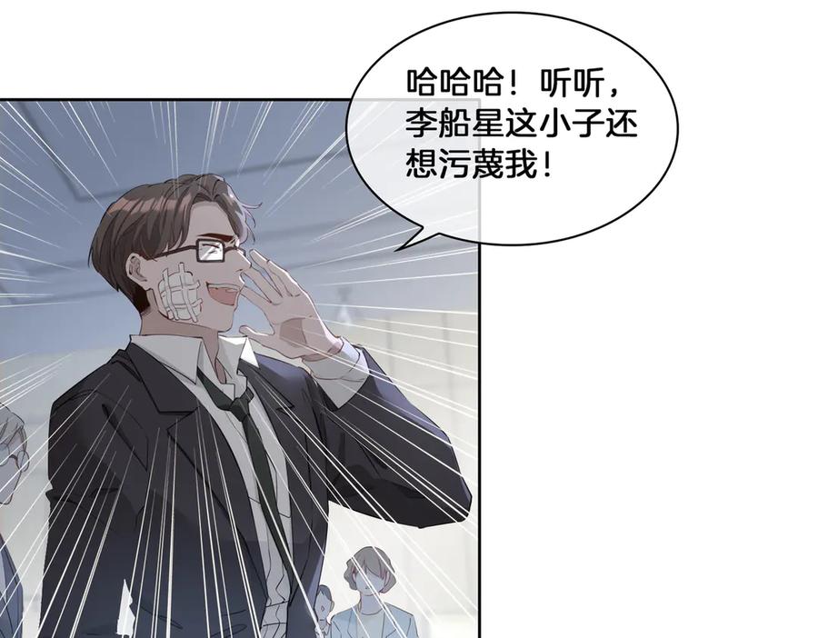 皇太子的初恋 第14话 选择 第56页
