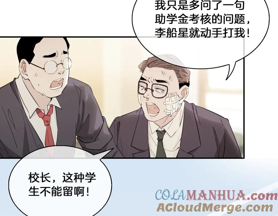 皇太子的初恋 第14话 选择 第9页