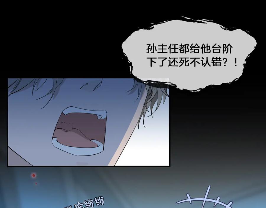 皇太子的初恋 第14话 选择 第67页