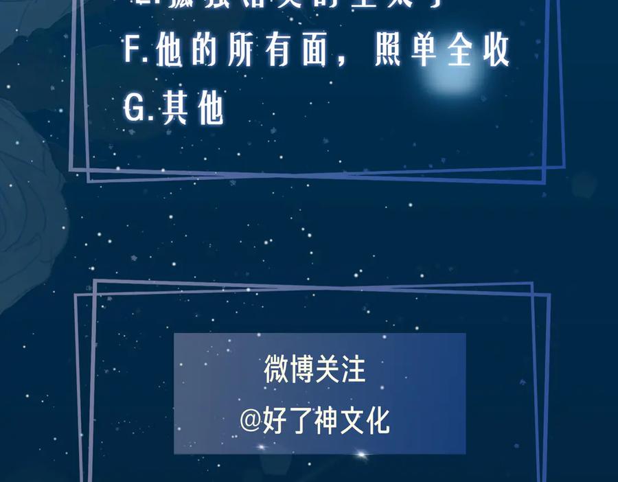 皇太子的初恋 第14话 选择 第102页