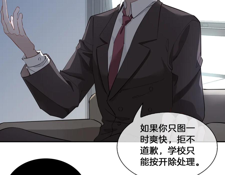 皇太子的初恋 第14话 选择 第78页