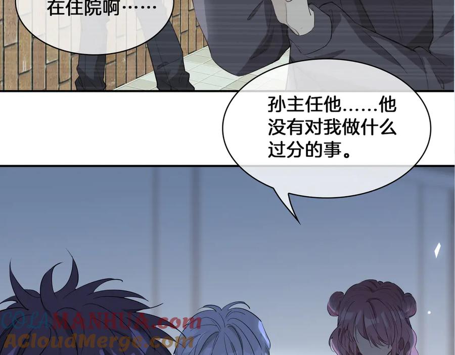 皇太子的初恋 第14话 选择 第53页