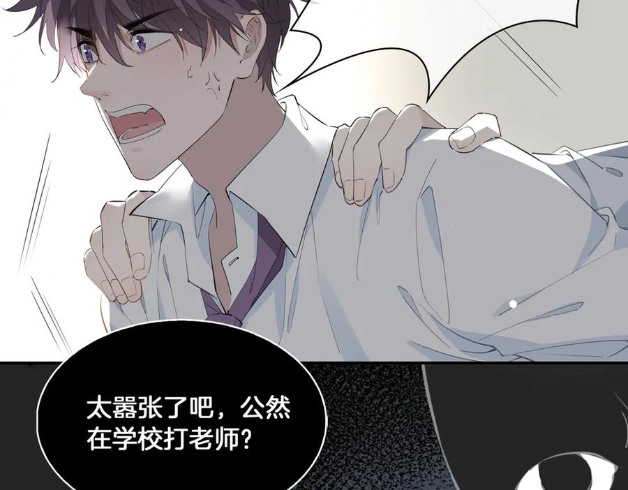 皇太子的初恋 第14话 选择 第15页