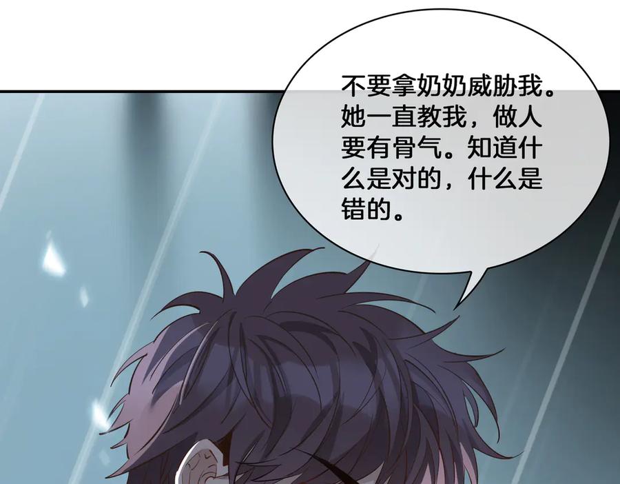 皇太子的初恋 第14话 选择 第80页