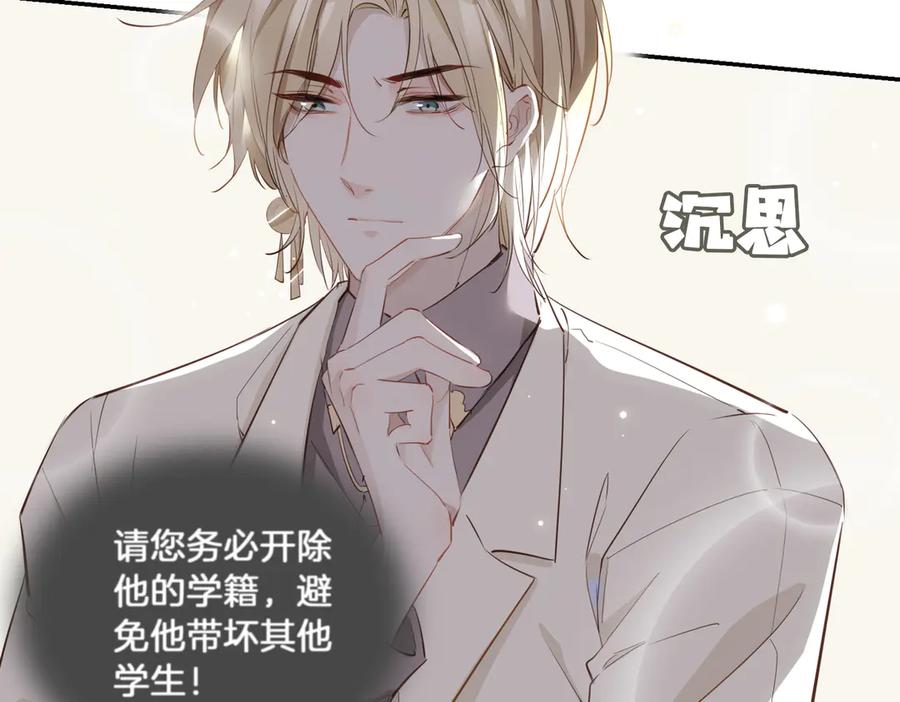 皇太子的初恋 第14话 选择 第60页