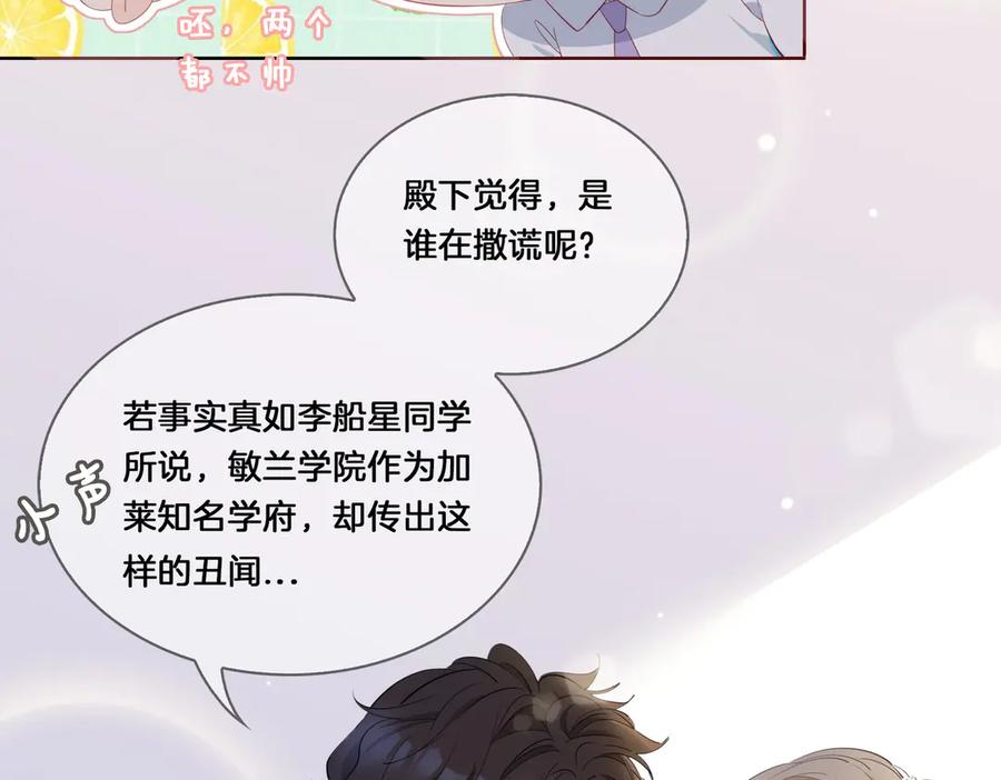 皇太子的初恋 第14话 选择 第24页