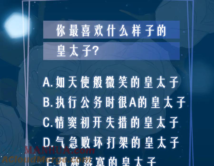 皇太子的初恋 第14话 选择 第101页