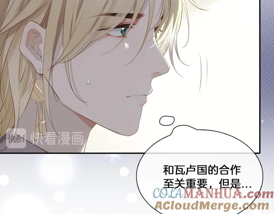 皇太子的初恋 第14话 选择 第29页