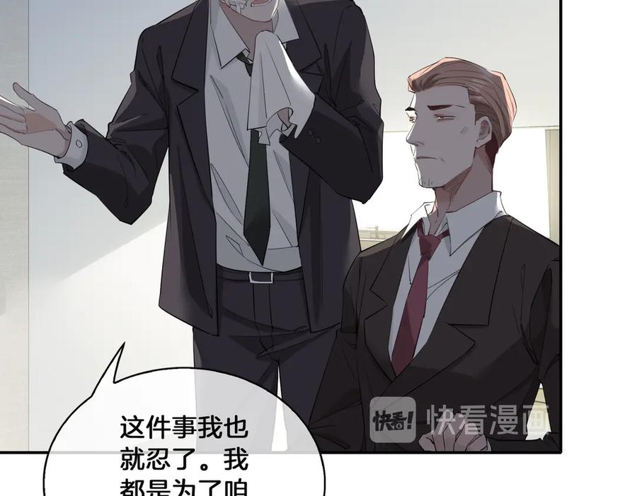 皇太子的初恋 第14话 选择 第63页