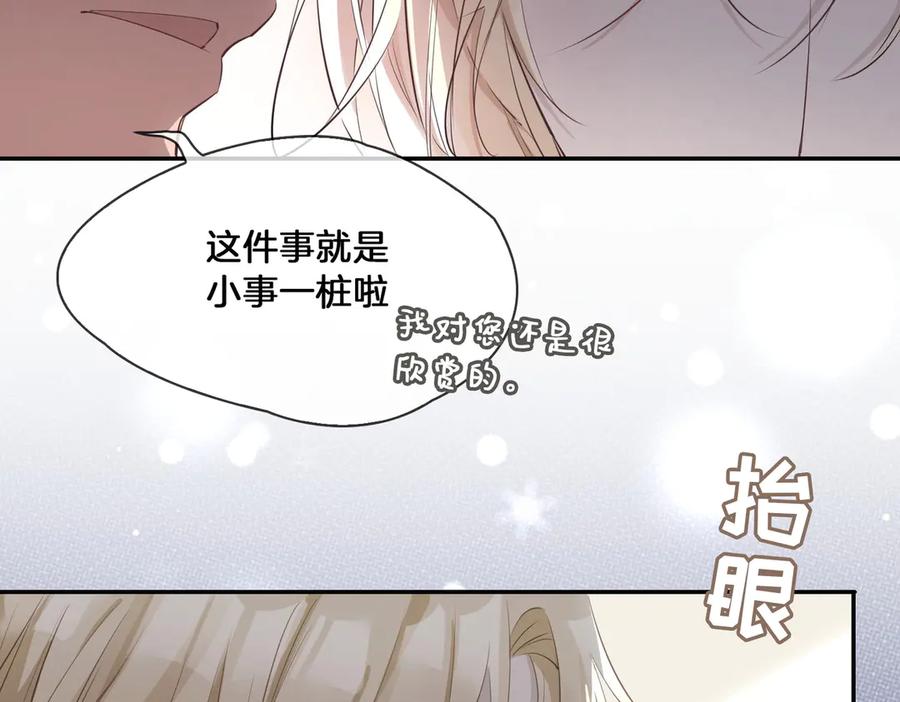 皇太子的初恋 第14话 选择 第28页