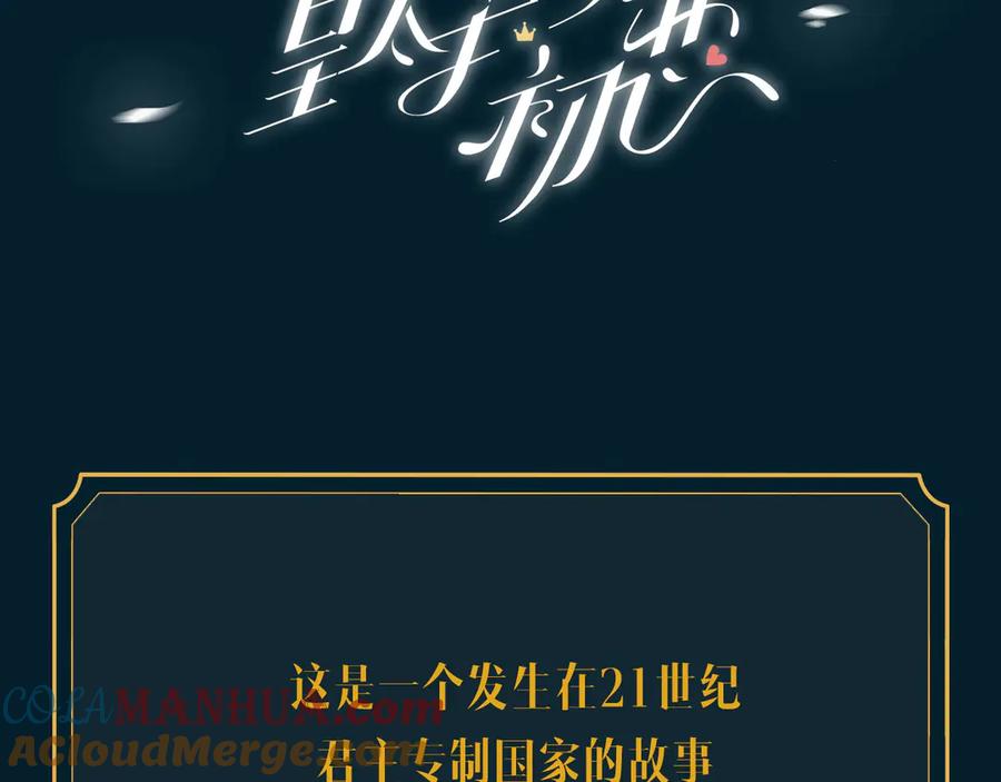皇太子的初恋 预热 猛虎嗅蔷薇，蔷薇戏猛虎 第3页