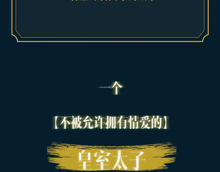 皇太子的初恋 预热 猛虎嗅蔷薇，蔷薇戏猛虎 第4页