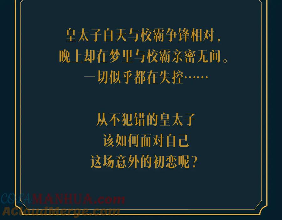 皇太子的初恋 预热 猛虎嗅蔷薇，蔷薇戏猛虎 第17页