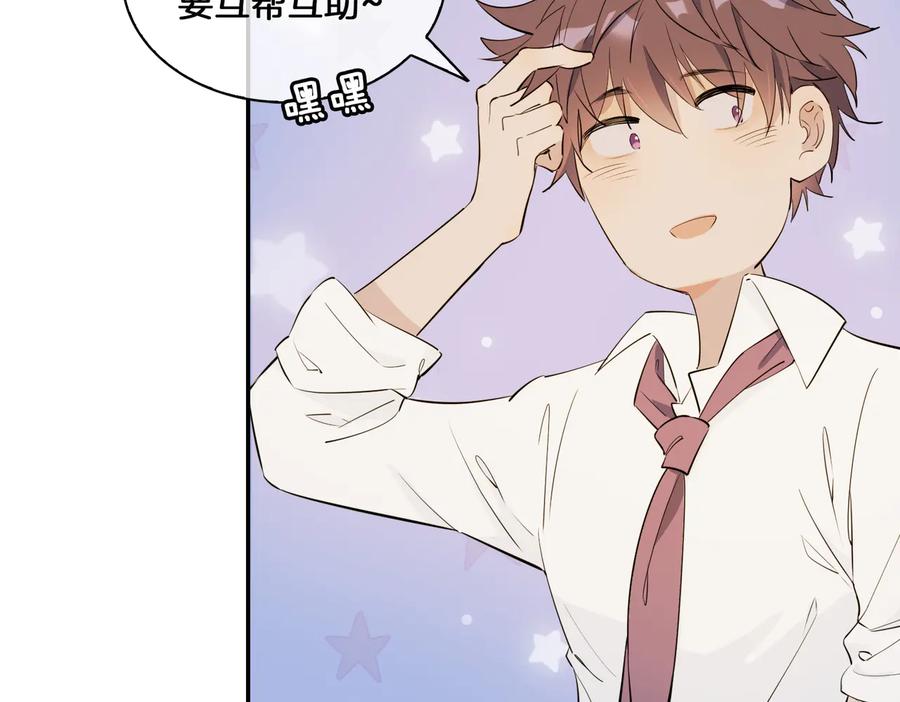 皇太子的初恋 第15话 他的另一面 第64页