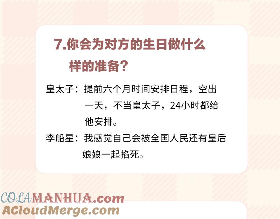 皇太子的初恋 第15话 他的另一面 第101页