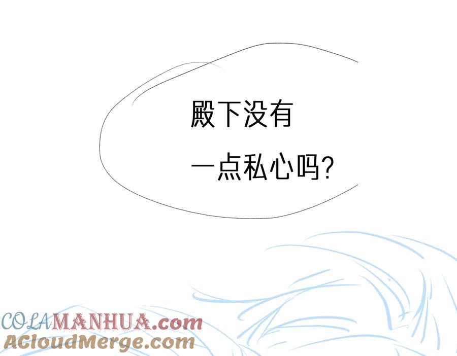 皇太子的初恋 第15话 他的另一面 第77页