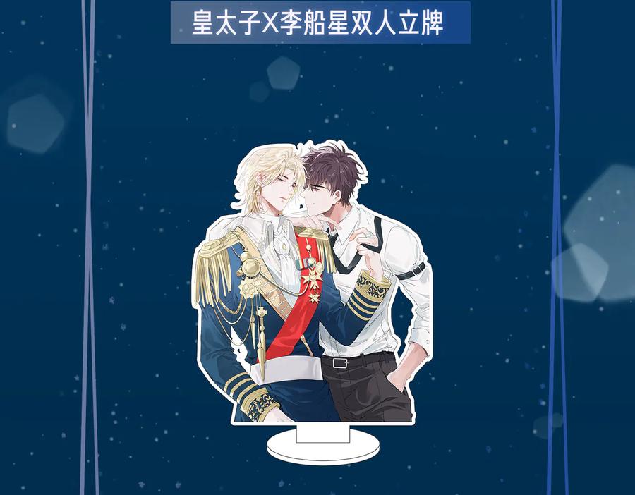 皇太子的初恋 第15话 他的另一面 第110页