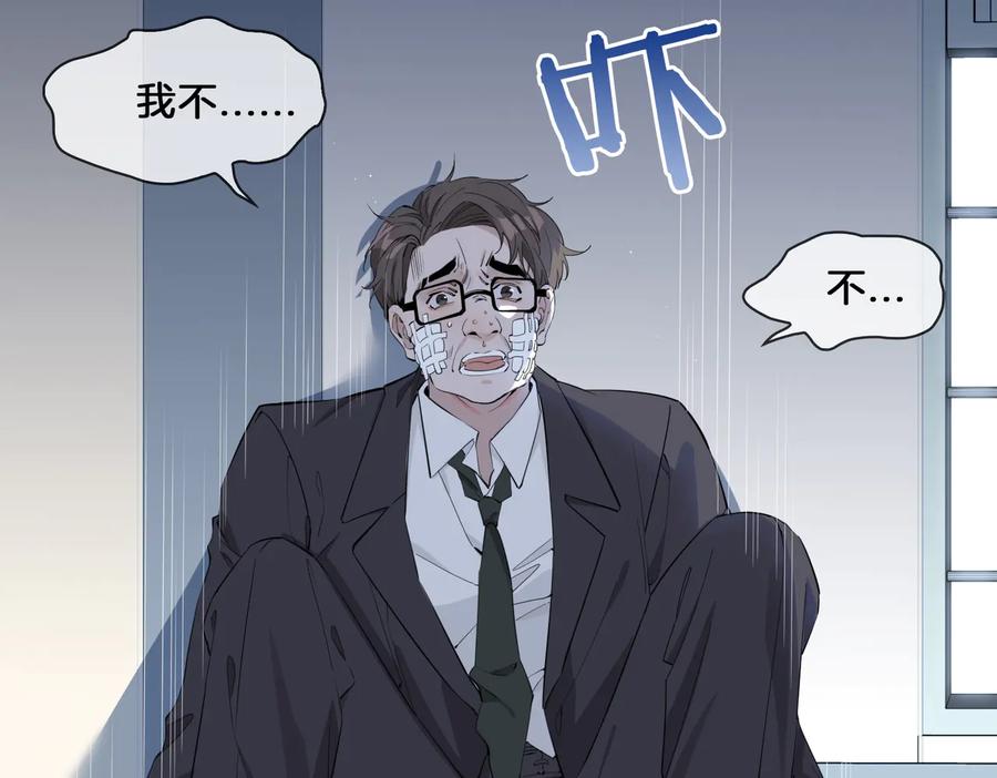 皇太子的初恋 第15话 他的另一面 第19页