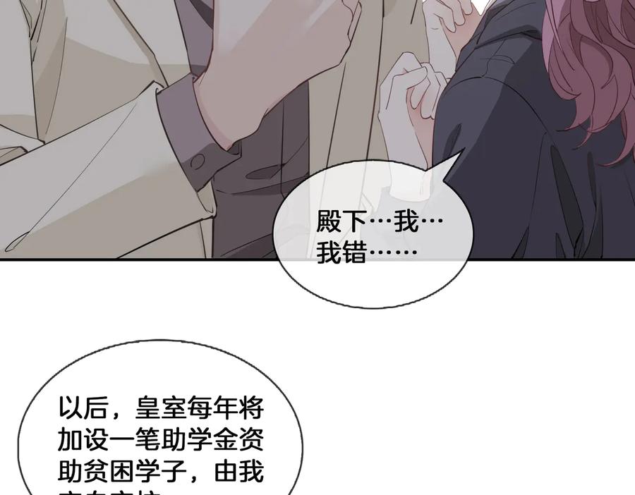 皇太子的初恋 第15话 他的另一面 第28页