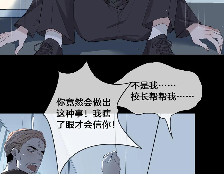 皇太子的初恋 第15话 他的另一面 第20页