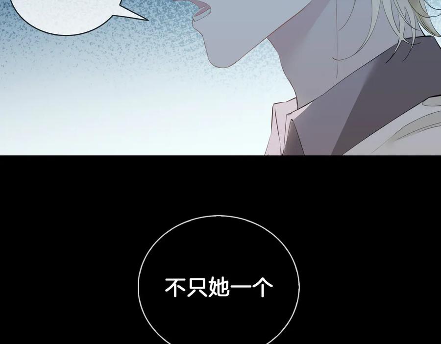 皇太子的初恋 第15话 他的另一面 第7页
