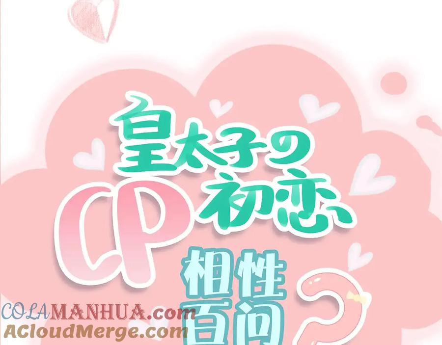 皇太子的初恋 第15话 他的另一面 第93页
