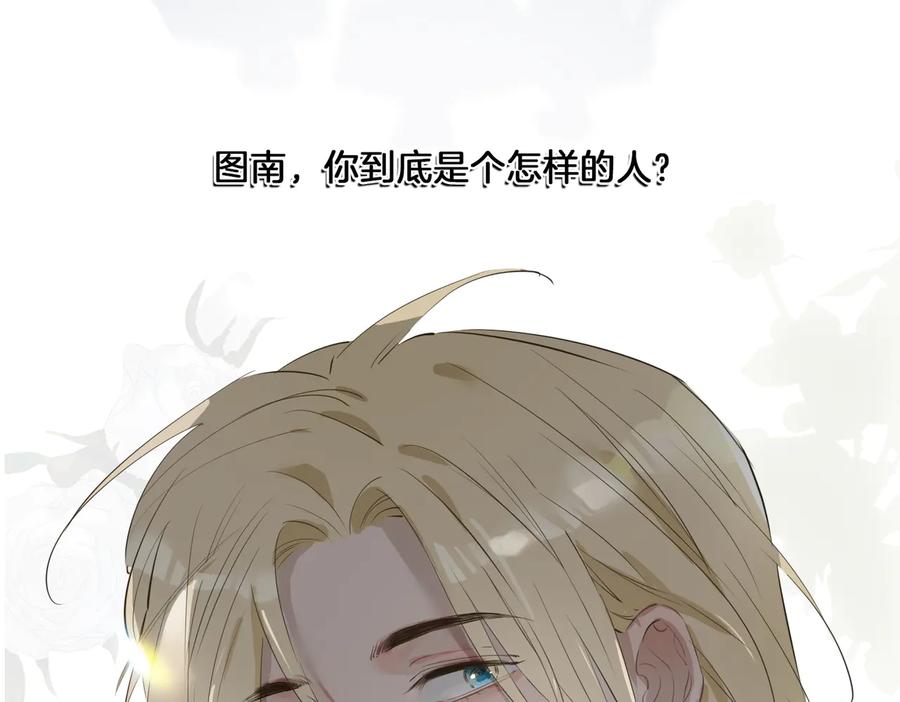 皇太子的初恋 第15话 他的另一面 第72页