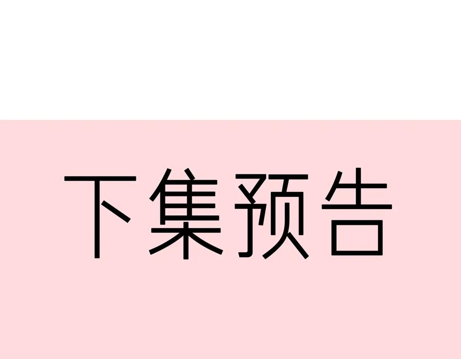 皇太子的初恋 第15话 他的另一面 第75页
