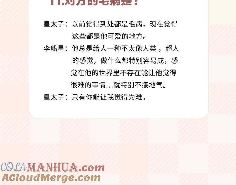 皇太子的初恋 第15话 他的另一面 第105页
