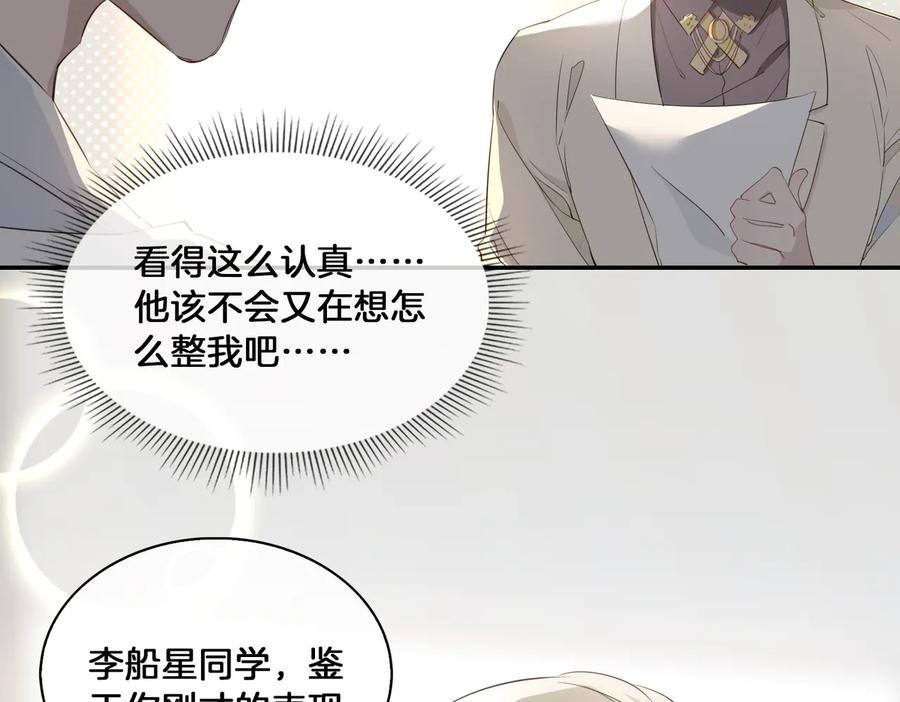 皇太子的初恋 第15话 他的另一面 第52页