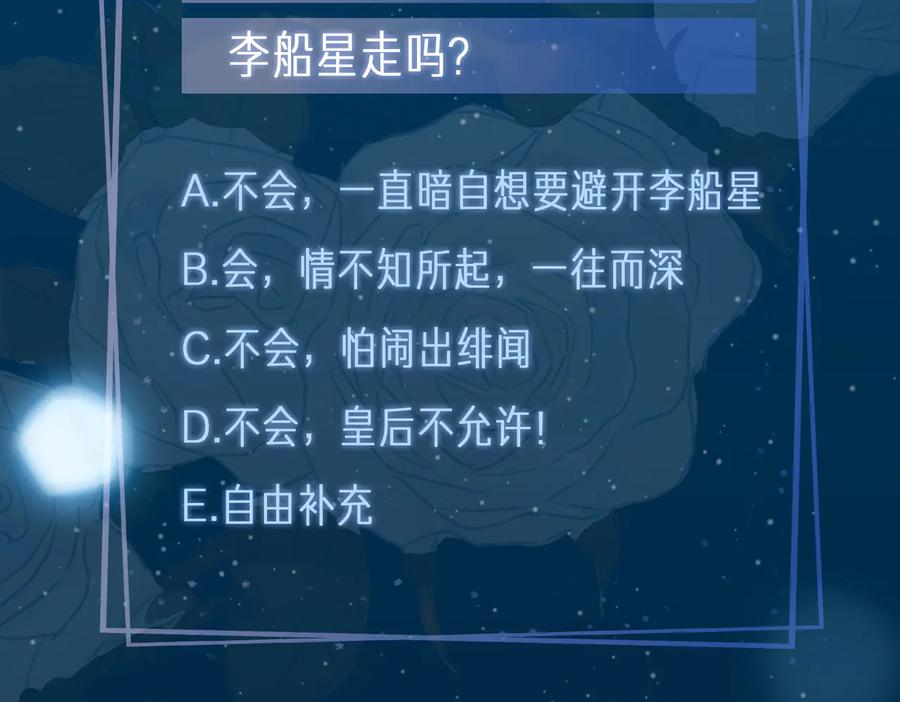 皇太子的初恋 第15话 他的另一面 第108页