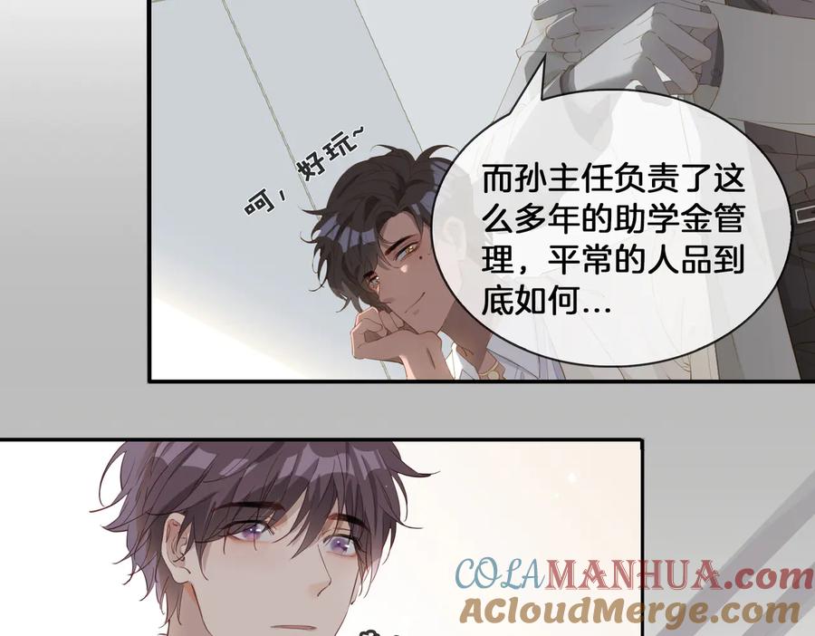 皇太子的初恋 第15话 他的另一面 第13页