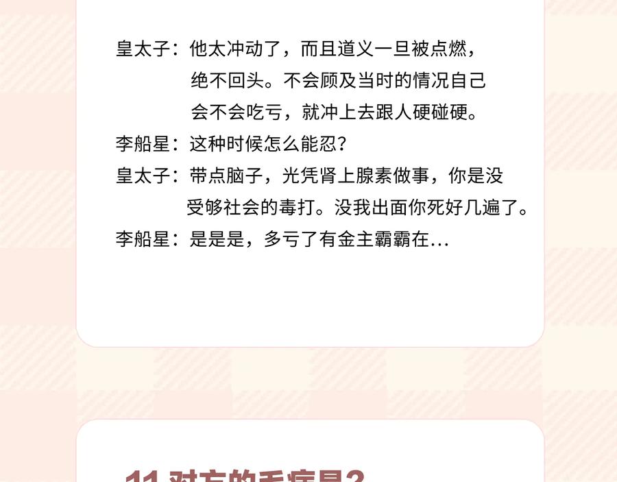 皇太子的初恋 第15话 他的另一面 第104页