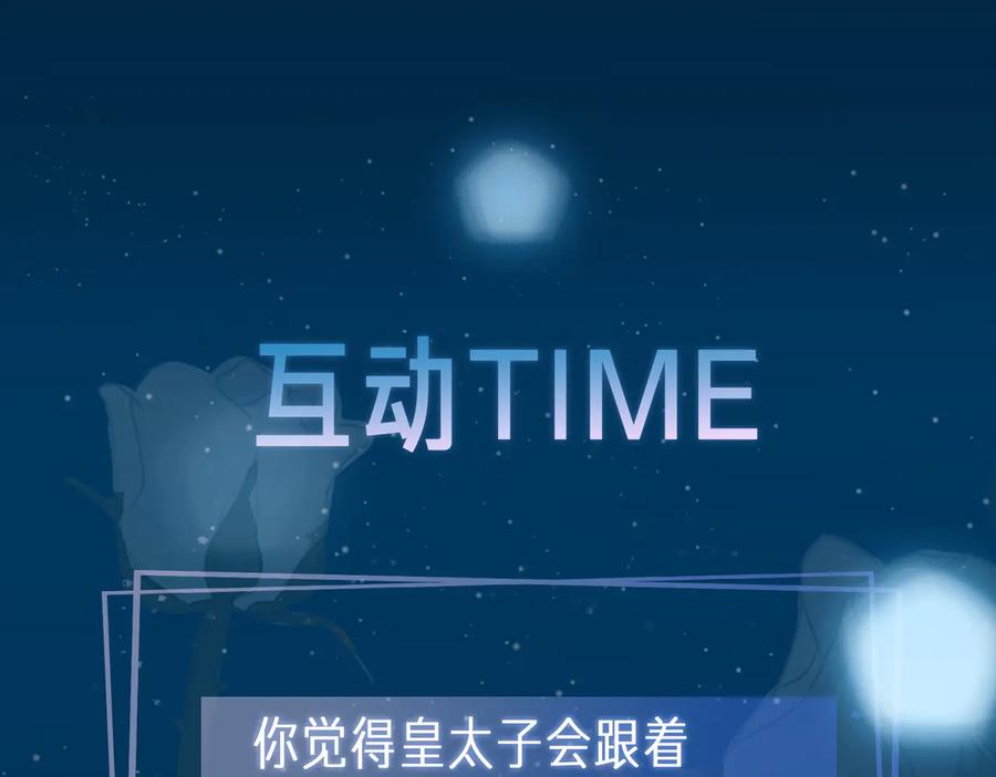 皇太子的初恋 第15话 他的另一面 第107页