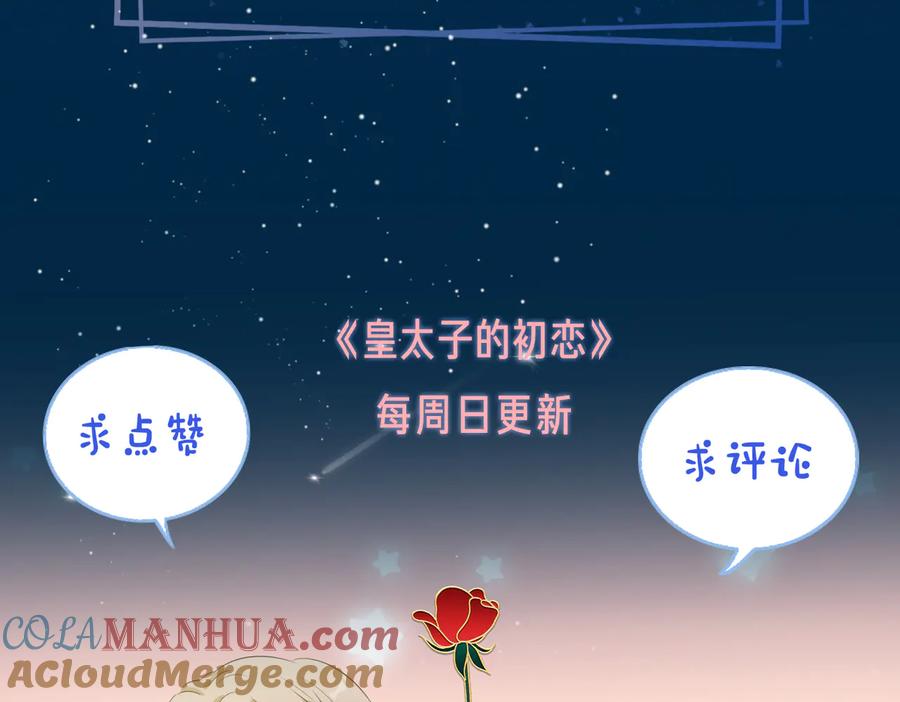 皇太子的初恋 第15话 他的另一面 第113页