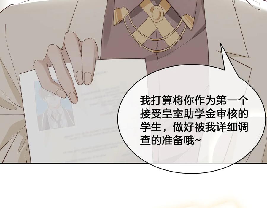 皇太子的初恋 第15话 他的另一面 第54页