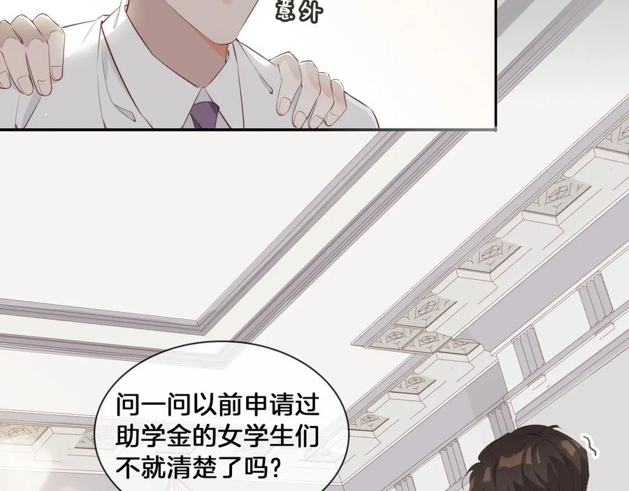 皇太子的初恋 第15话 他的另一面 第14页