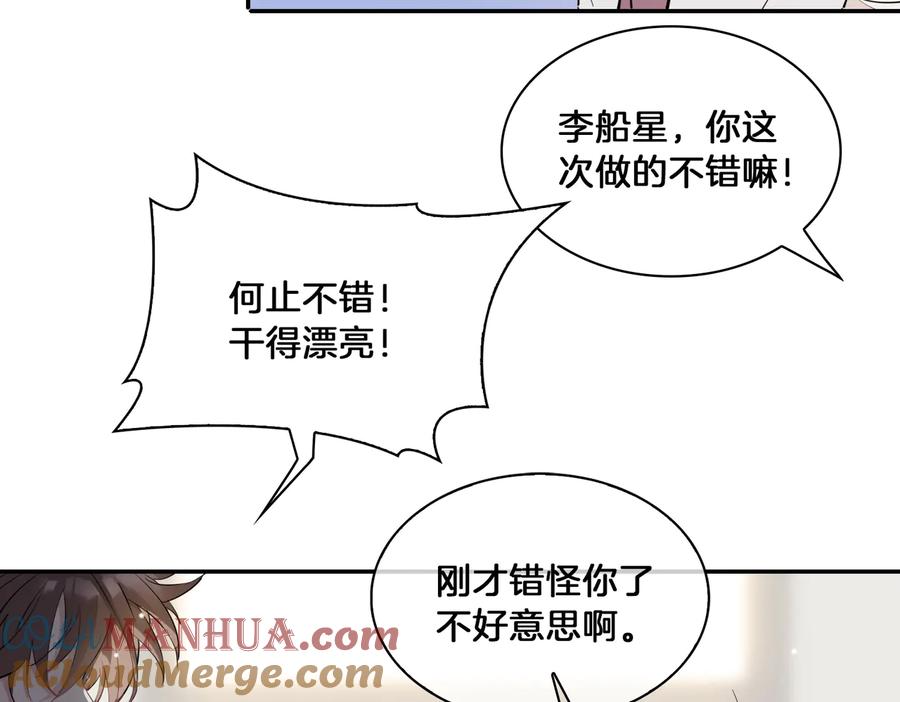 皇太子的初恋 第15话 他的另一面 第65页