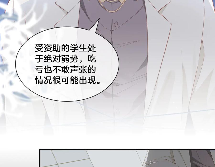 皇太子的初恋 第15话 他的另一面 第12页
