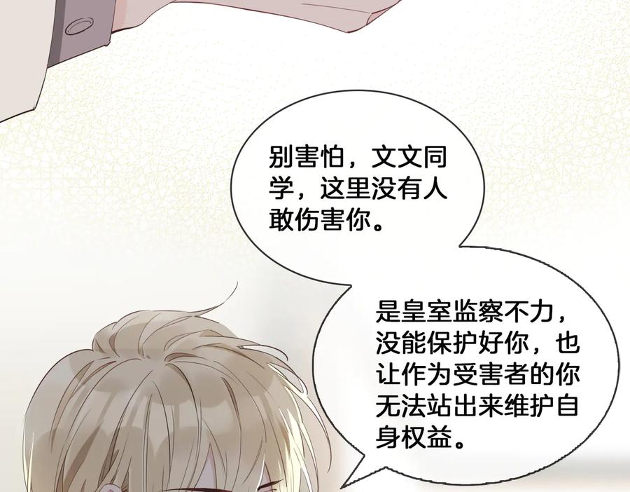 皇太子的初恋 第15话 他的另一面 第26页